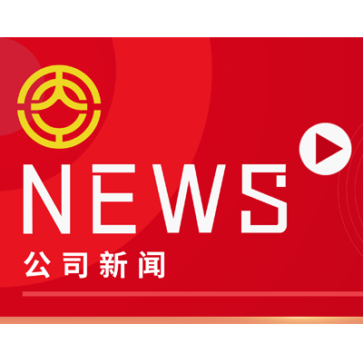 安全生產(chǎn)月 -人人講安全、個個會應(yīng)急——暢通生命通道